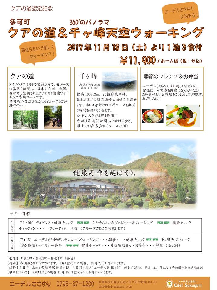 クアの道 千ヶ峰天空ウォーキング 一社 多可の森健康協会 多可の自然とウォーキング クアの道 千ヶ峰天空ウォーキング 一社 多可の森健康協会 多可の自然とウォーキング